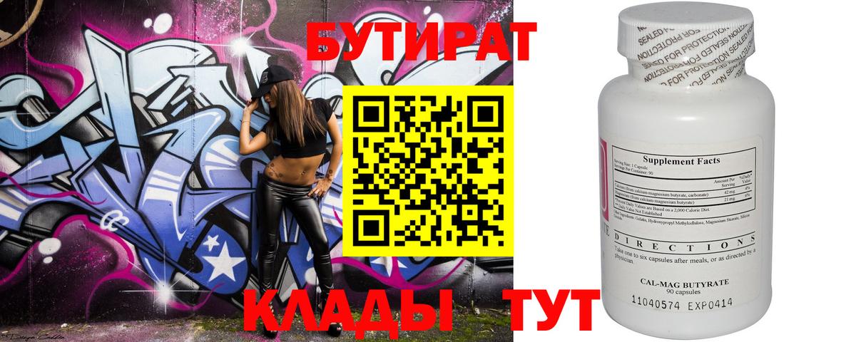 Котлас  Бутират  Вход с VPN  БУТИРАТ 1.4BDO 
