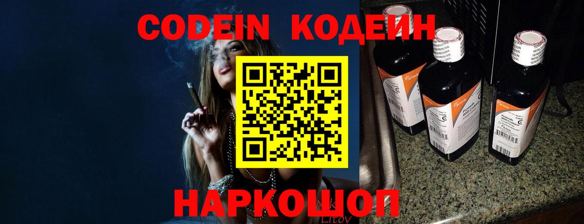 Кодеиновый сироп Lean Purple Drank Котлас