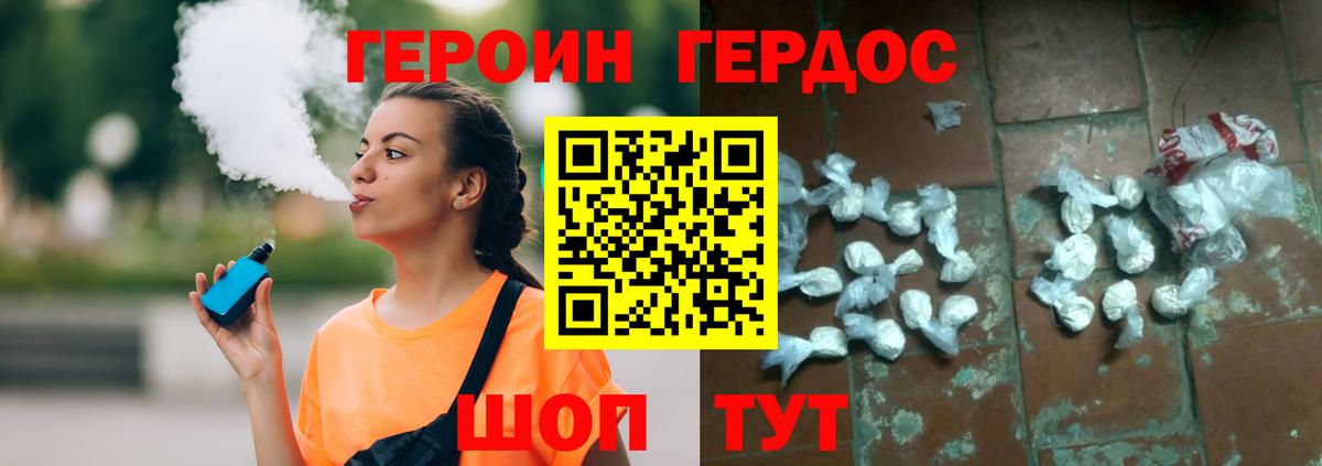 ГЕРОИН хмурый Котлас
