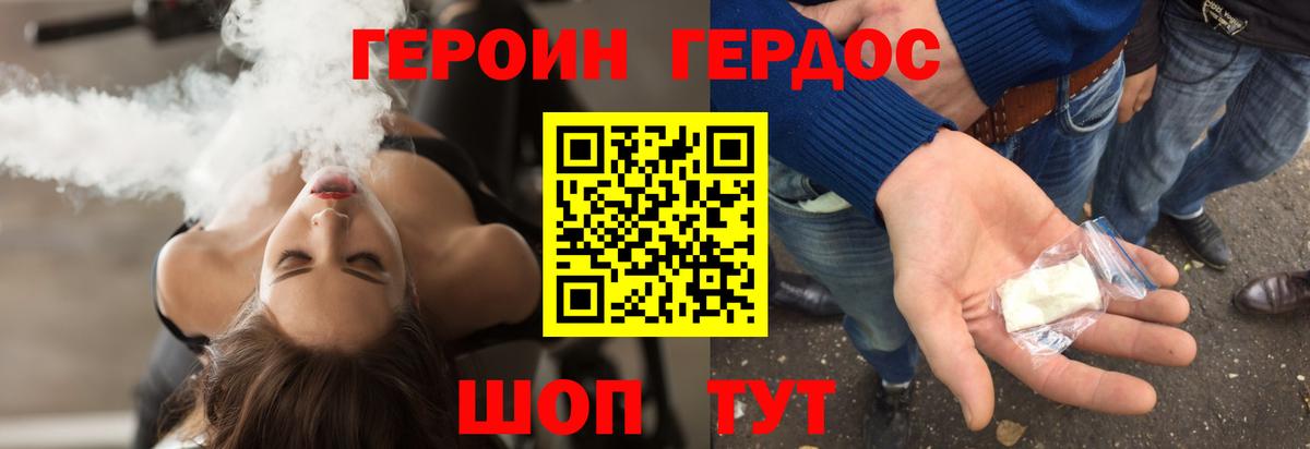 Котлас  ГЕРОИН  Вход с VPN  ГЕРОИН белый 